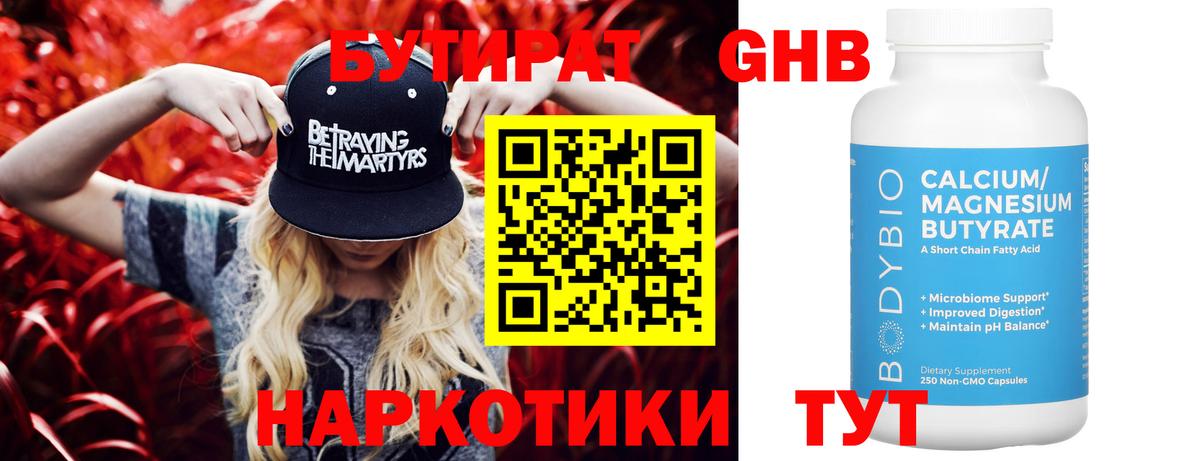 Омск  БУТИРАТ 1.4BDO  Вход с VPN 
