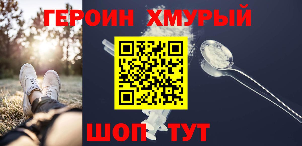 Омск  Героин  Вход с VPN  Героин герыч 