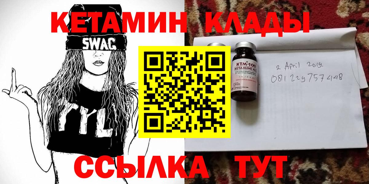 КЕТАМИН VHQ  Вход с VPN  Омск 