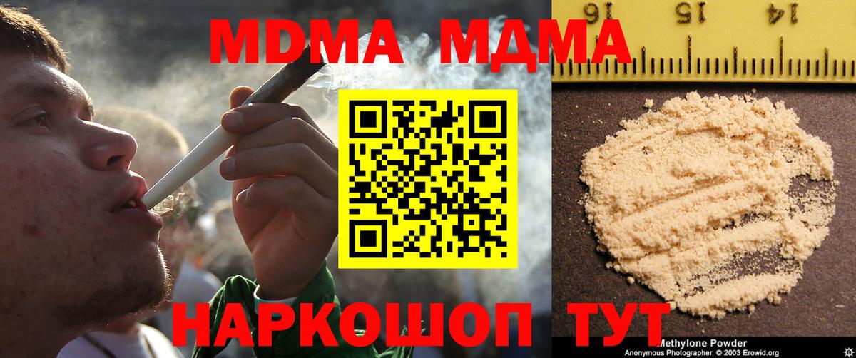 МДМА Molly  МДМА VHQ  Омск  Вход с VPN 