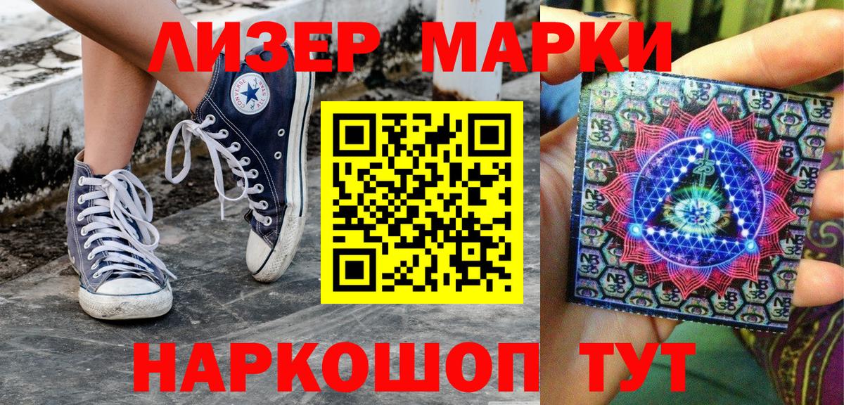 Наркотические марки 1500мкг Омск