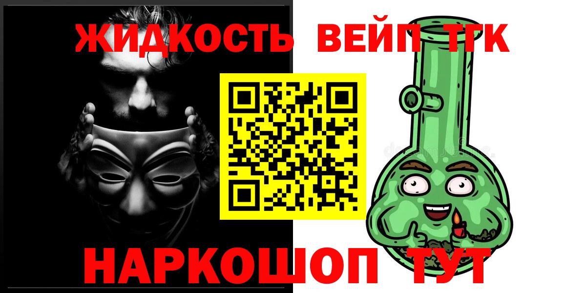 Дистиллят ТГК вейп  ТГК THC oil  Вход с VPN  Омск 