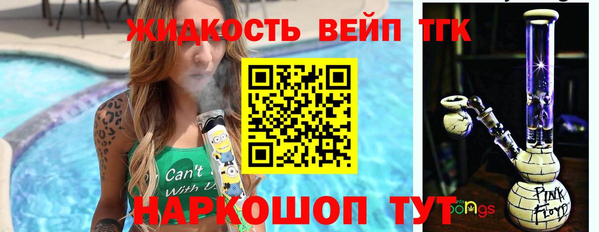 ТГК жижа Омск